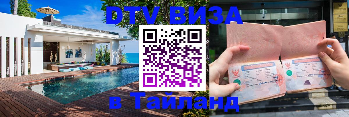 Оформление DTV визы под ключ: стоимость и тарифы, только загранпаспорт - 20.11.2025 